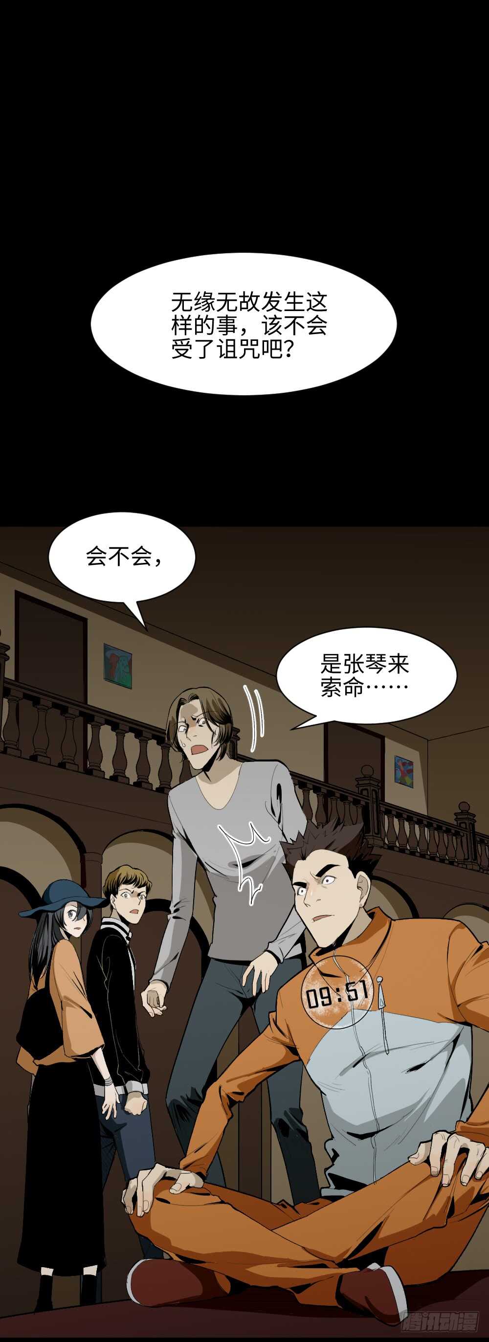 《怪奇笔记（怪奇脑洞集）》鬼捉人游戏（2） 第34页
