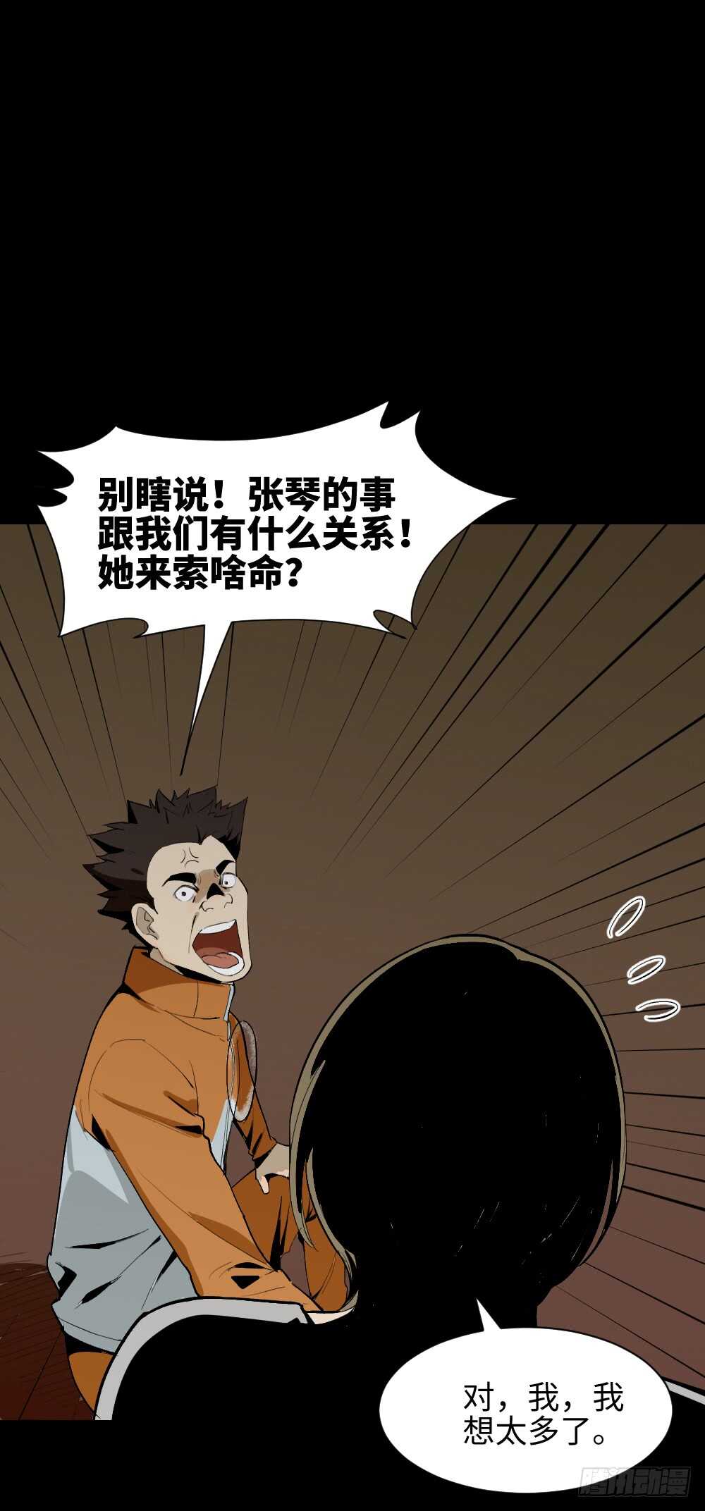 《怪奇笔记（怪奇脑洞集）》鬼捉人游戏（2） 第35页