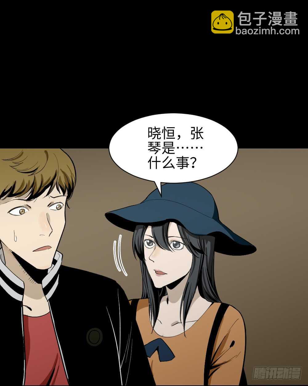 《怪奇笔记（怪奇脑洞集）》鬼捉人游戏（2） 第37页