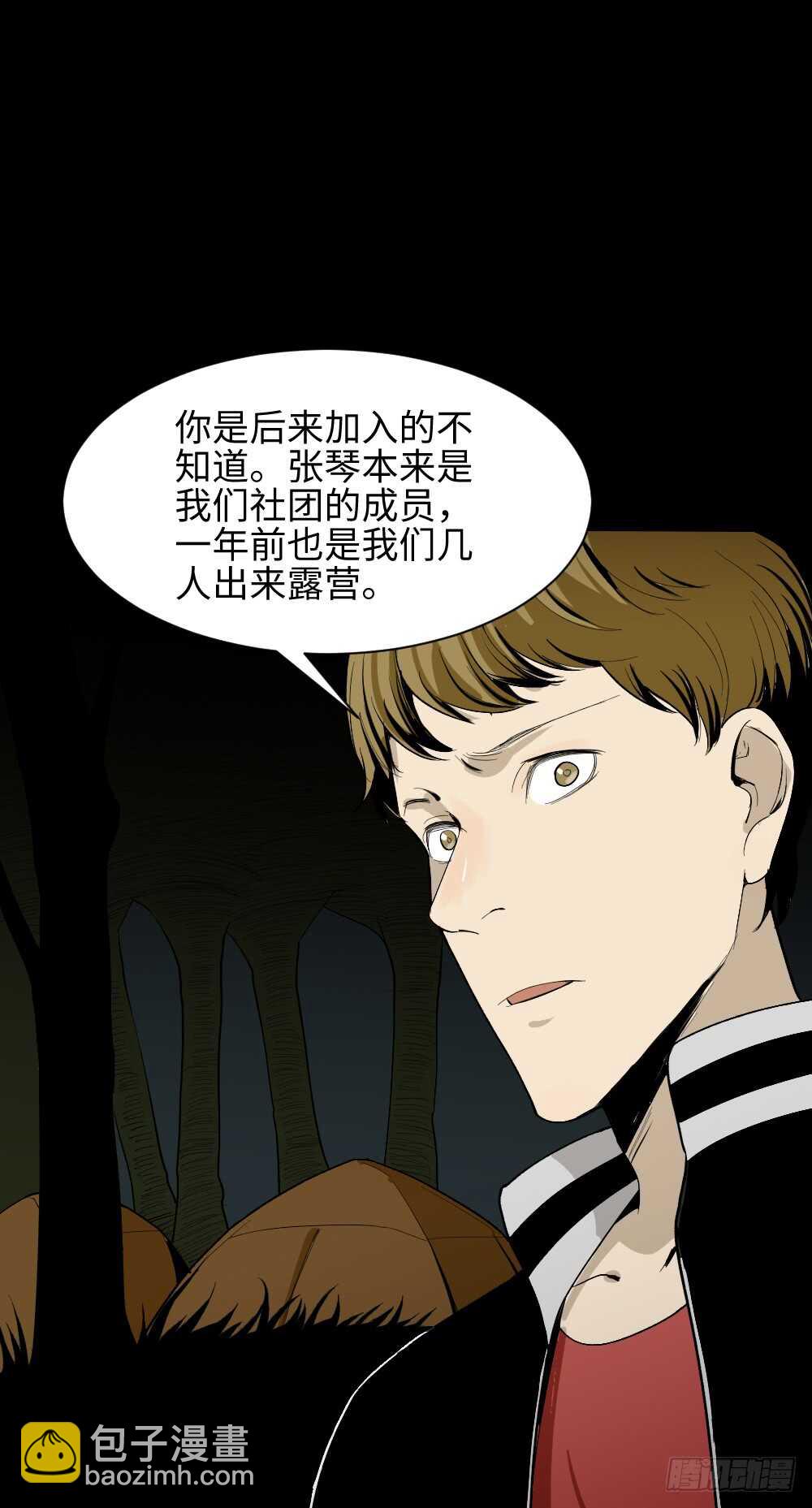 《怪奇笔记（怪奇脑洞集）》鬼捉人游戏（2） 第38页
