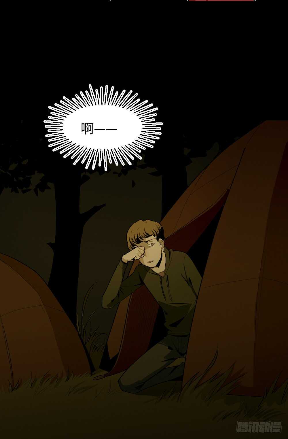 《怪奇笔记（怪奇脑洞集）》鬼捉人游戏（2） 第39页