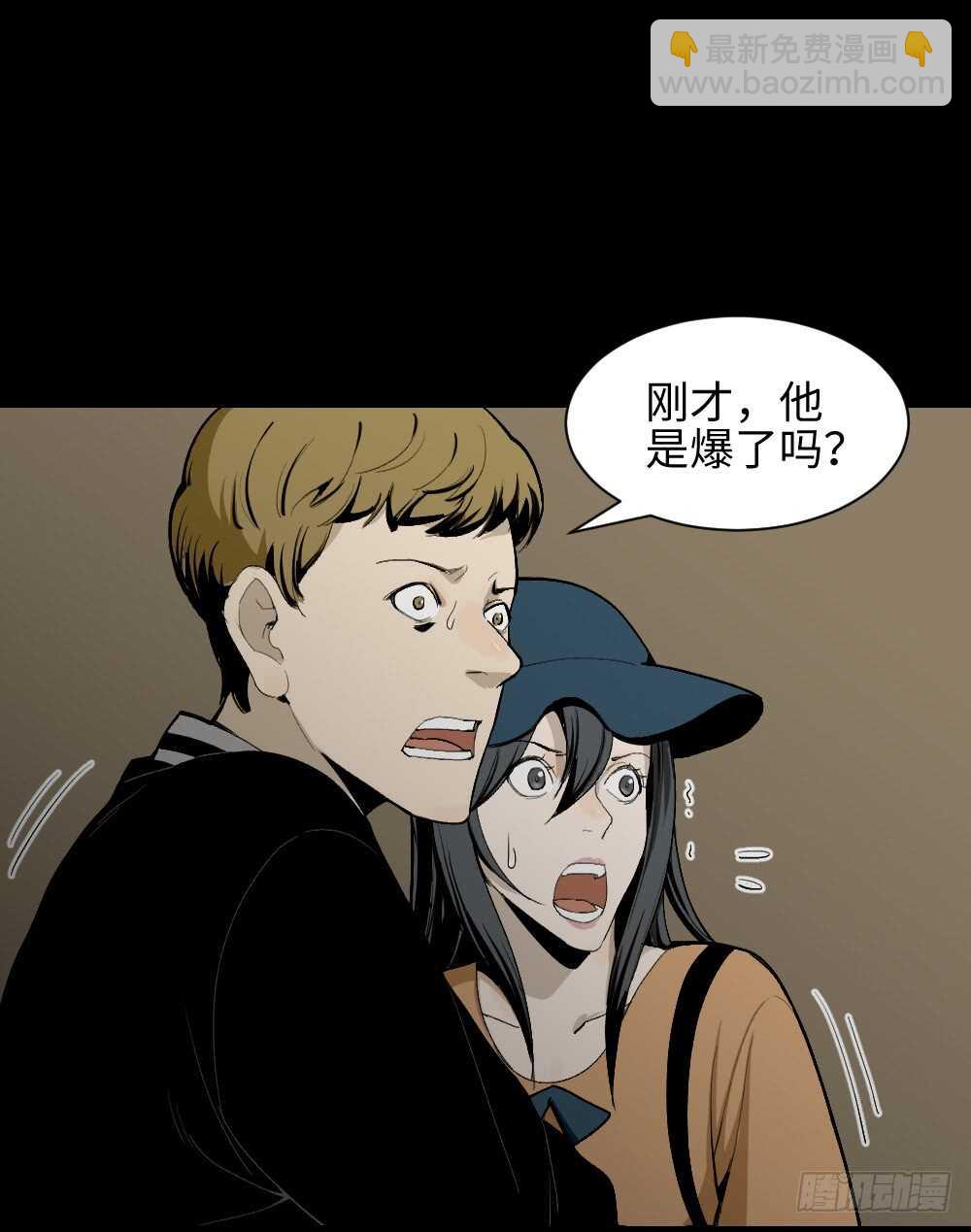 《怪奇笔记（怪奇脑洞集）》鬼捉人游戏（2） 第3页