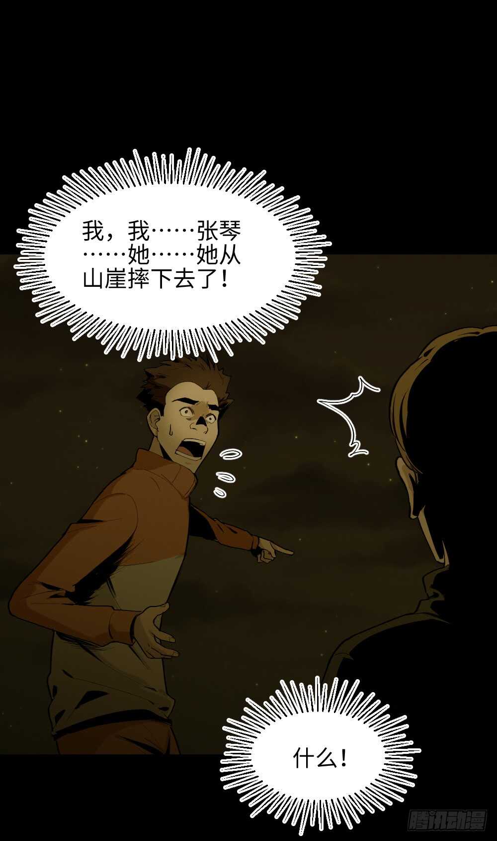 《怪奇笔记（怪奇脑洞集）》鬼捉人游戏（2） 第42页
