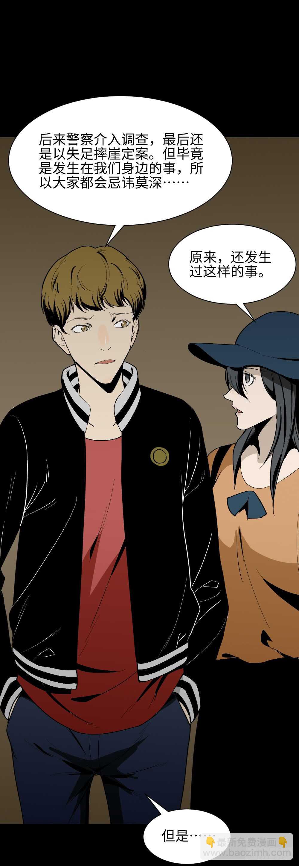 《怪奇笔记（怪奇脑洞集）》鬼捉人游戏（2） 第43页