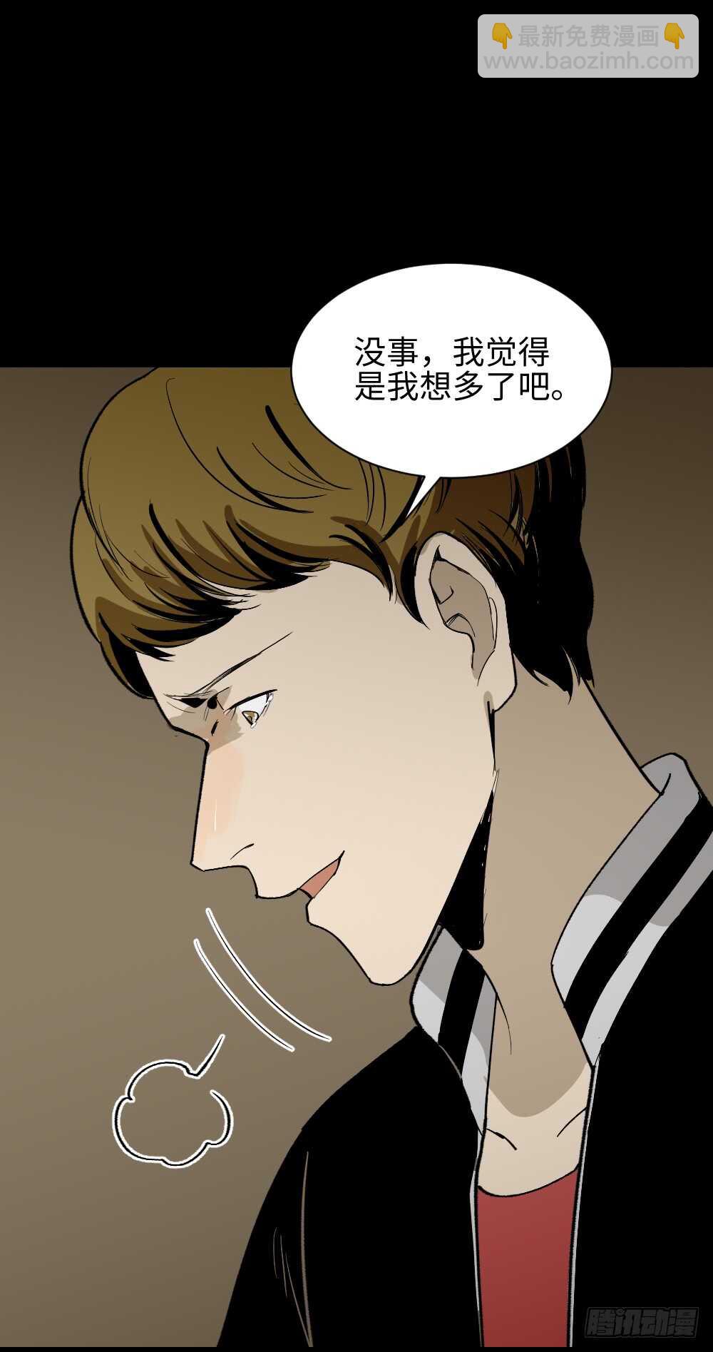 《怪奇笔记（怪奇脑洞集）》鬼捉人游戏（2） 第45页