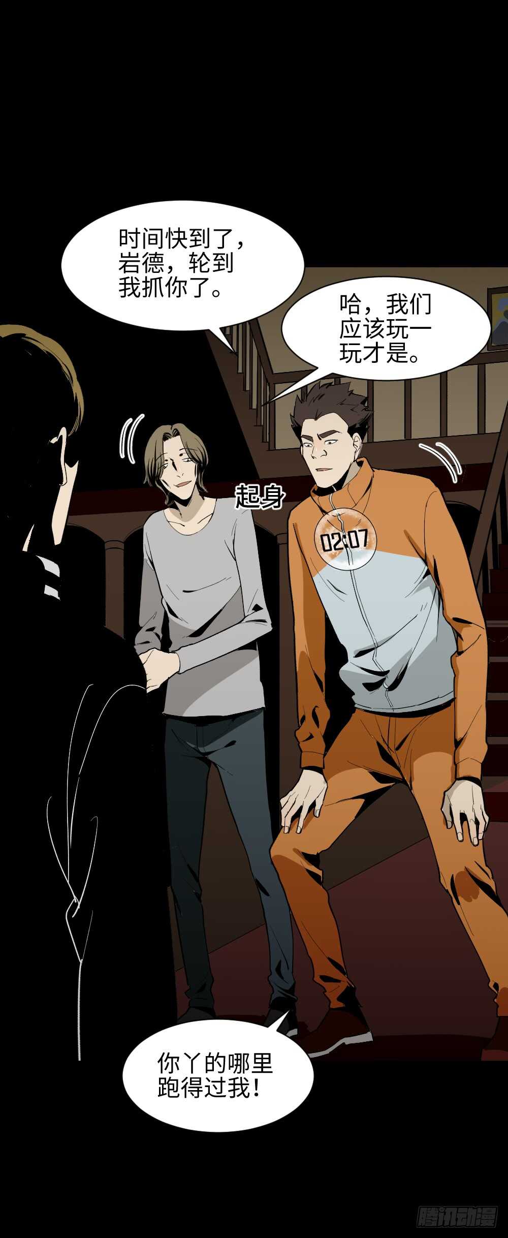 《怪奇笔记（怪奇脑洞集）》鬼捉人游戏（2） 第46页