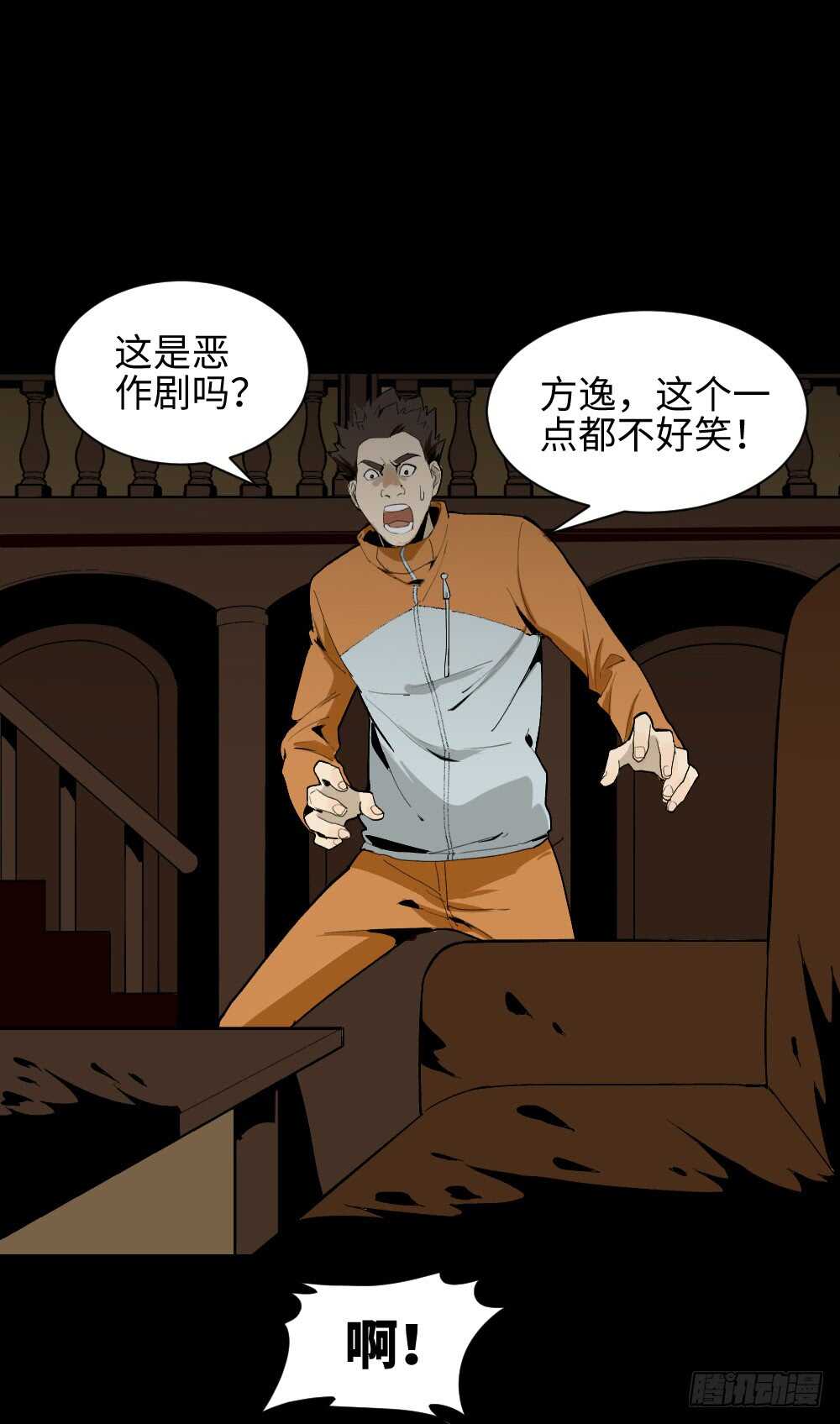 《怪奇笔记（怪奇脑洞集）》鬼捉人游戏（2） 第4页