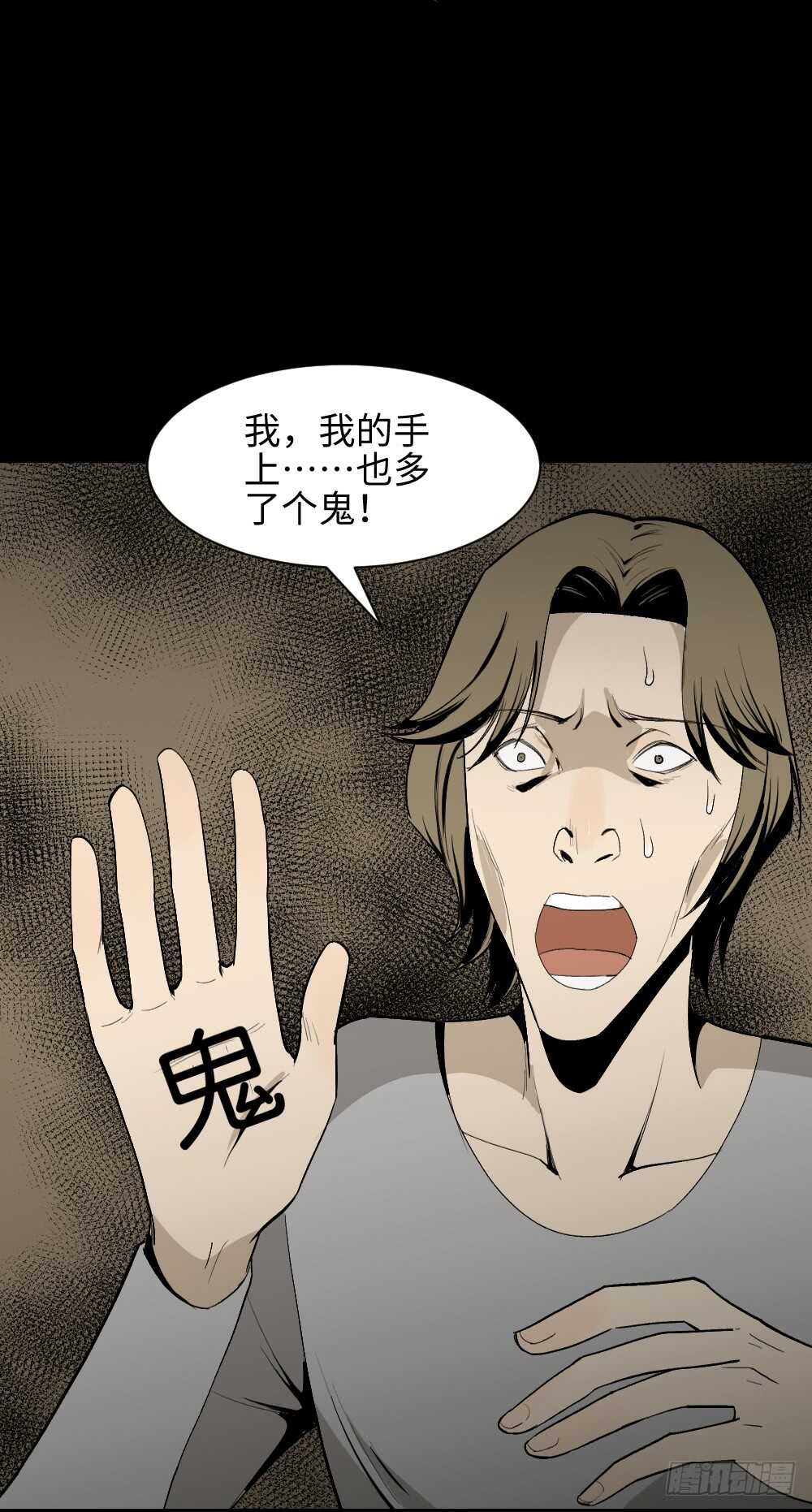《怪奇笔记（怪奇脑洞集）》鬼捉人游戏（2） 第5页