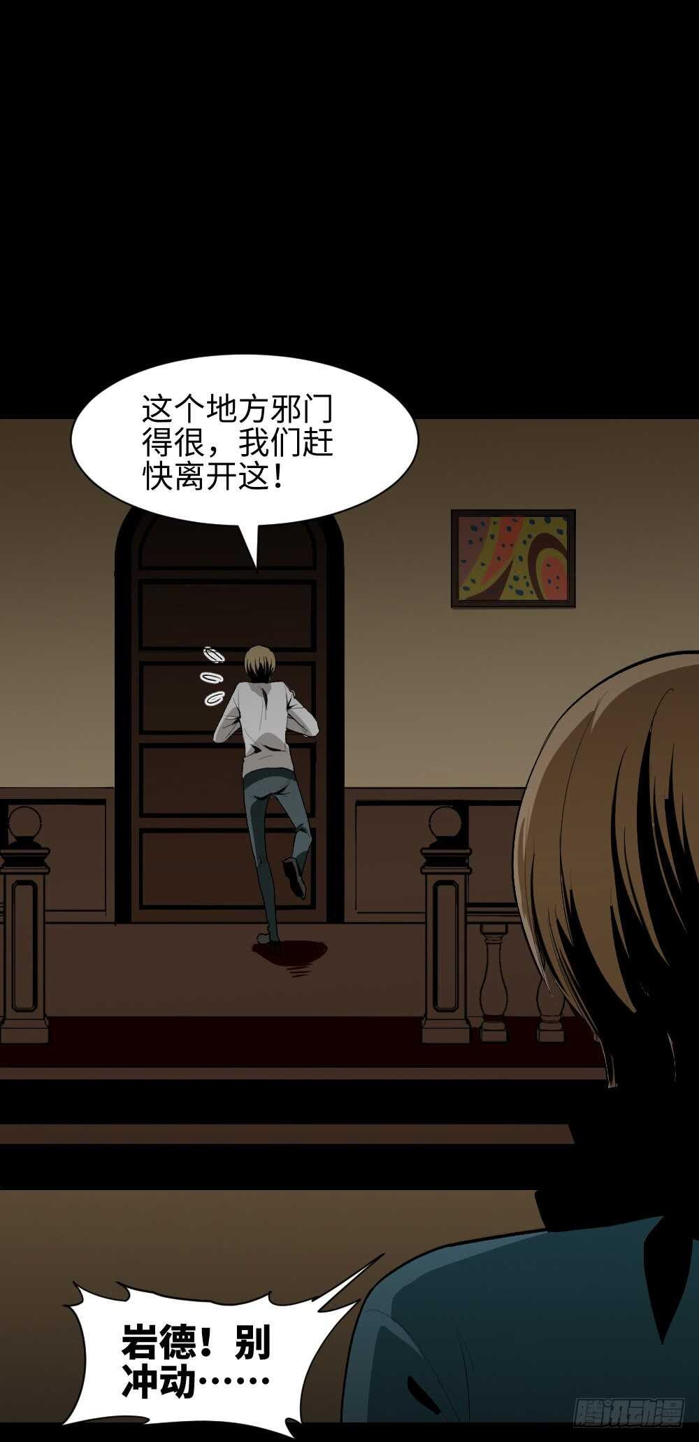 《怪奇笔记（怪奇脑洞集）》鬼捉人游戏（2） 第6页