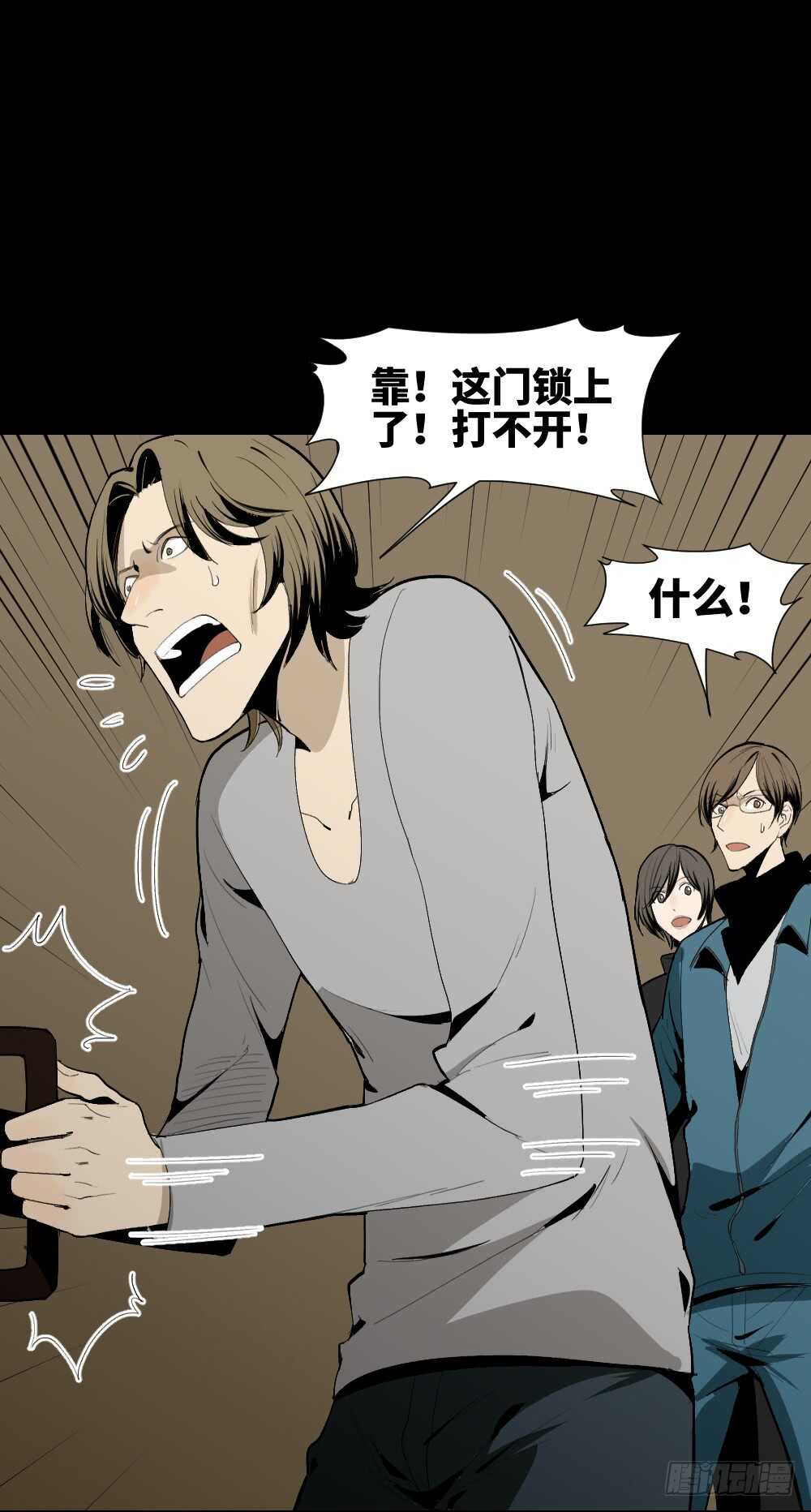 《怪奇笔记（怪奇脑洞集）》鬼捉人游戏（2） 第7页