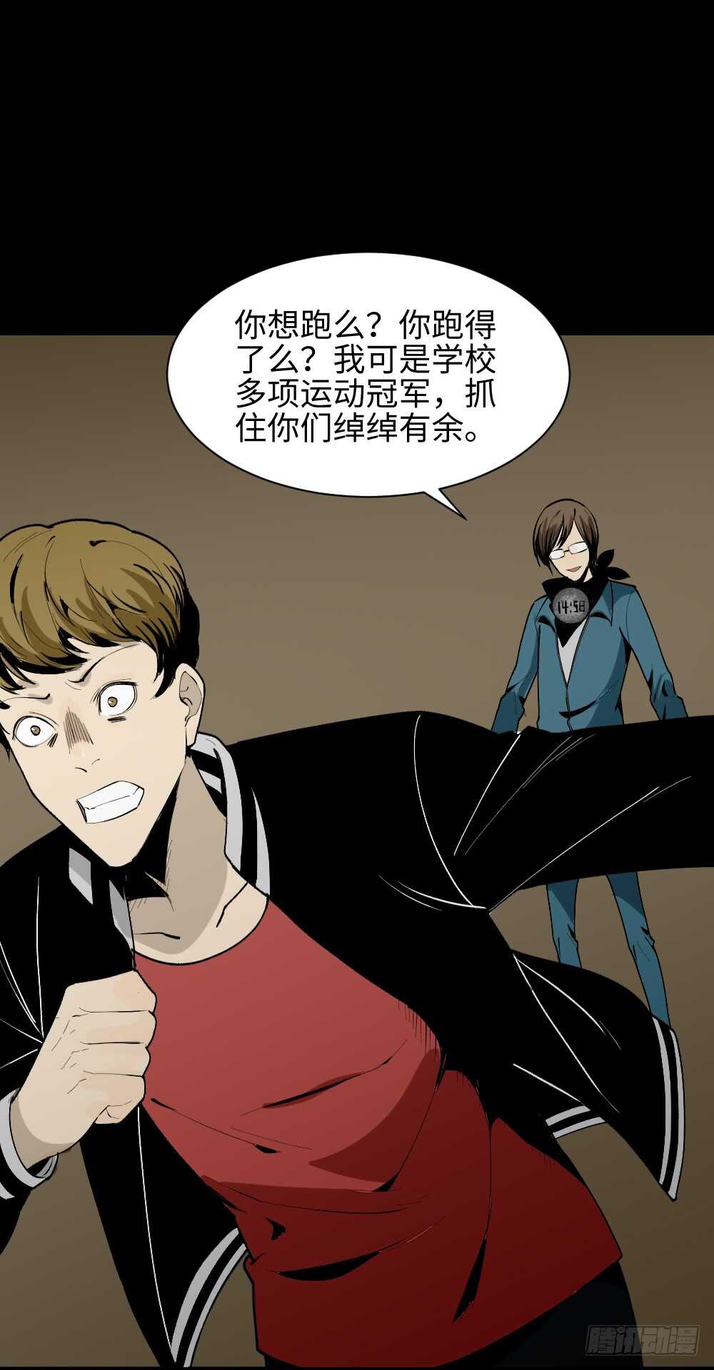 《怪奇笔记（怪奇脑洞集）》鬼捉人游戏（4） 第10页