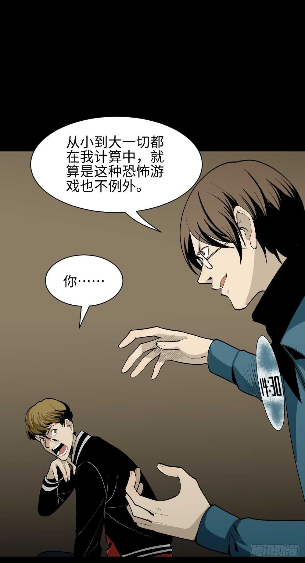 《怪奇笔记（怪奇脑洞集）》鬼捉人游戏（4） 第14页