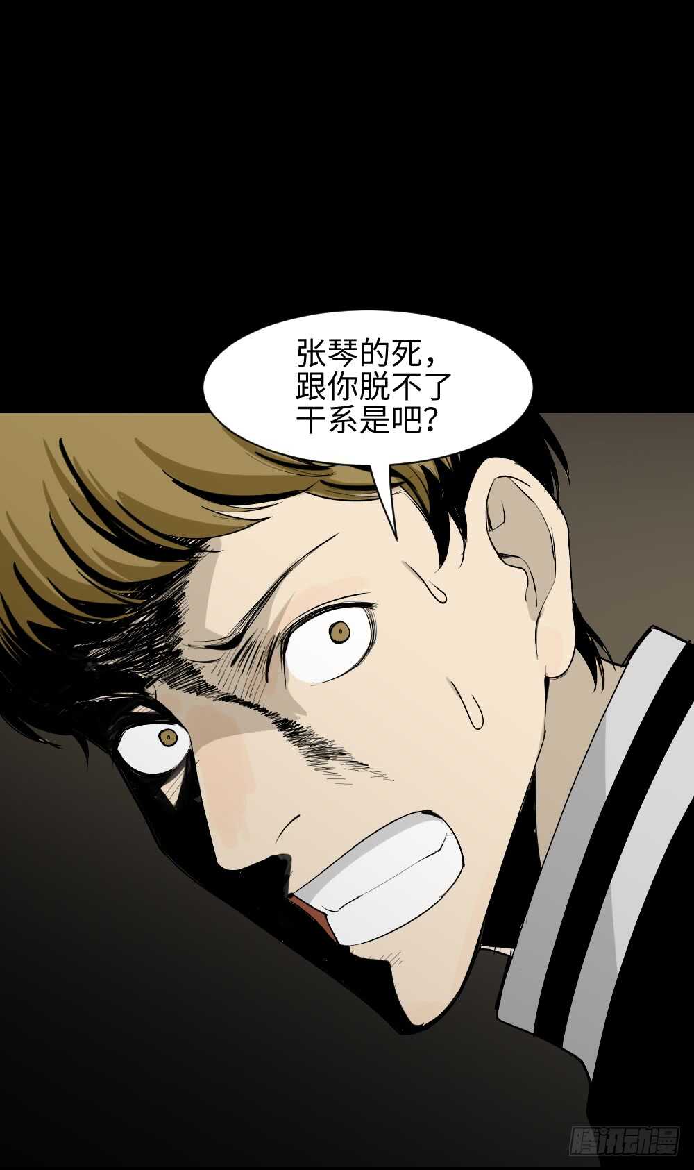 《怪奇笔记（怪奇脑洞集）》鬼捉人游戏（4） 第15页