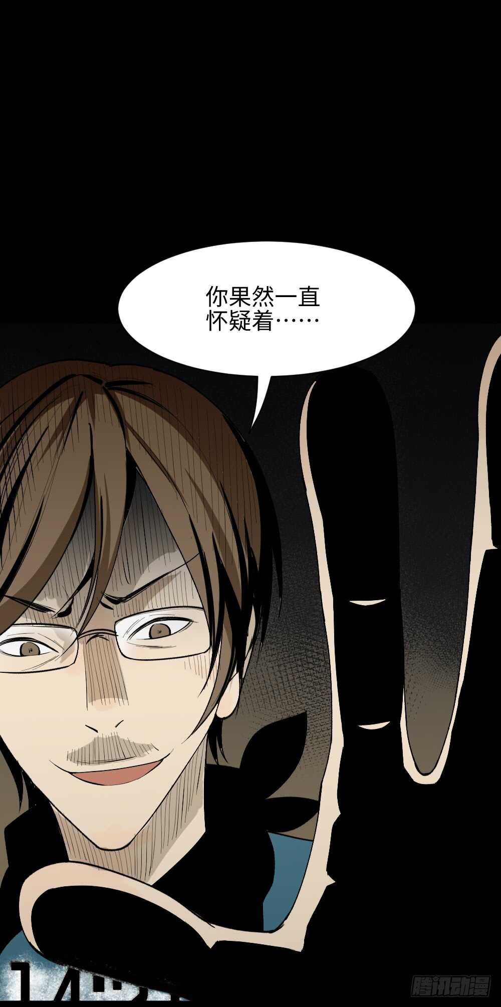 《怪奇笔记（怪奇脑洞集）》鬼捉人游戏（4） 第16页