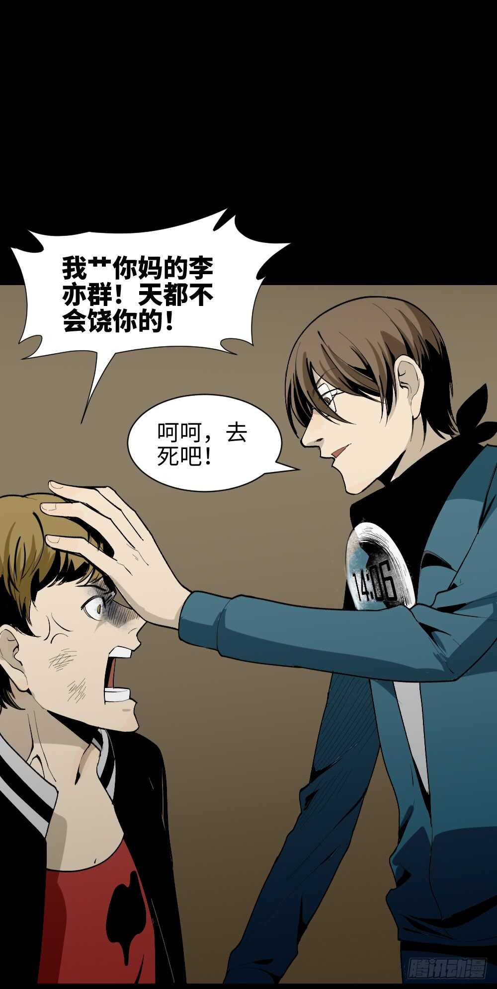 《怪奇笔记（怪奇脑洞集）》鬼捉人游戏（4） 第17页