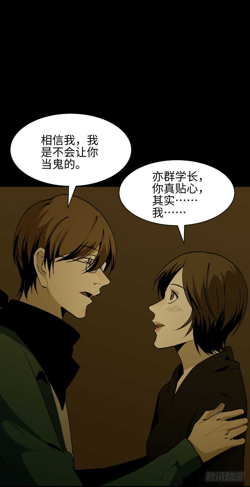 《怪奇笔记（怪奇脑洞集）》鬼捉人游戏（4） 第1页