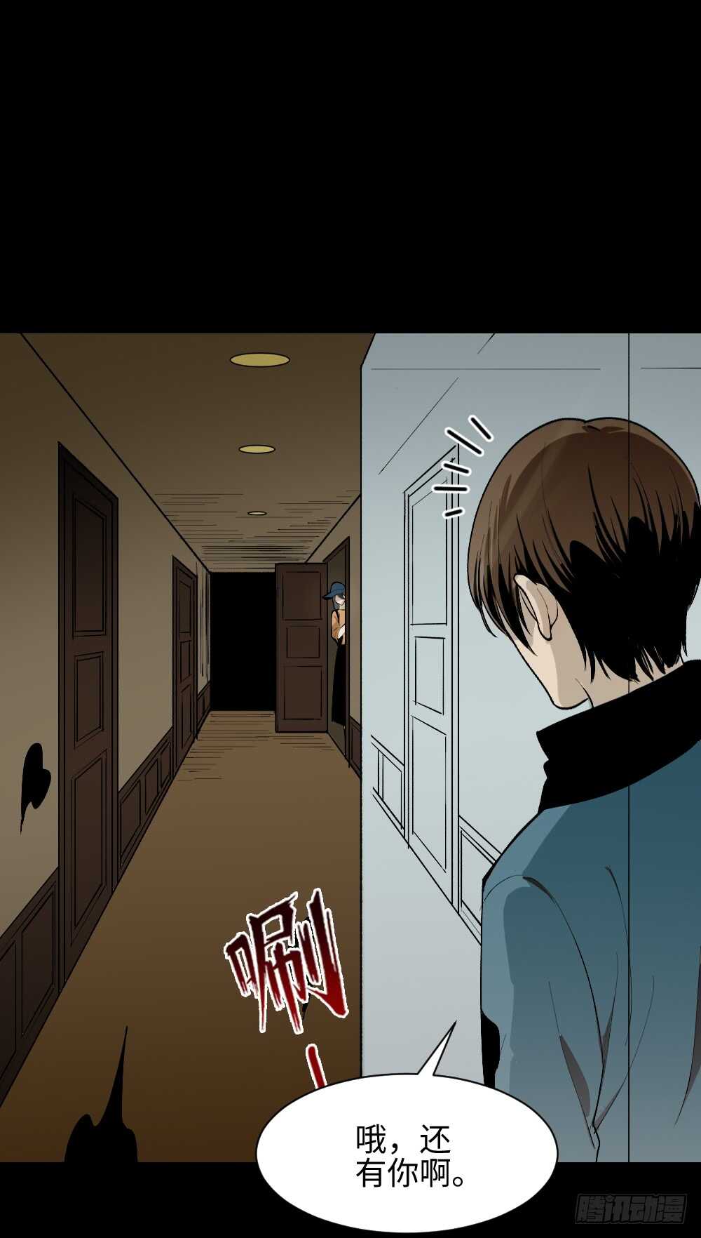 《怪奇笔记（怪奇脑洞集）》鬼捉人游戏（4） 第20页