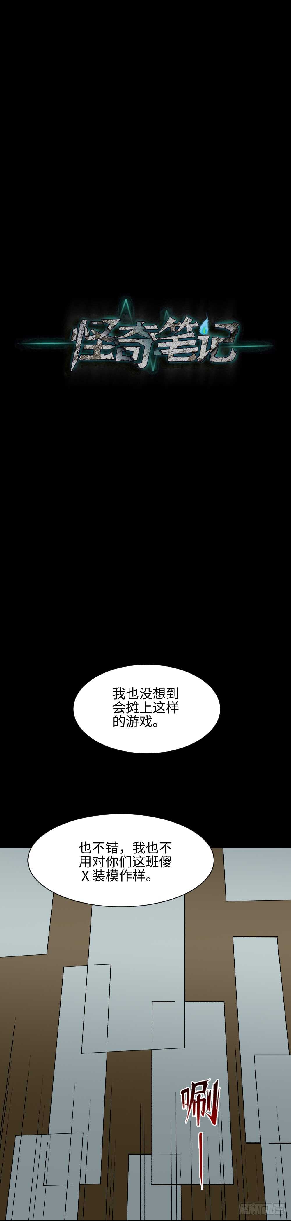 《怪奇笔记（怪奇脑洞集）》鬼捉人游戏（4） 第22页