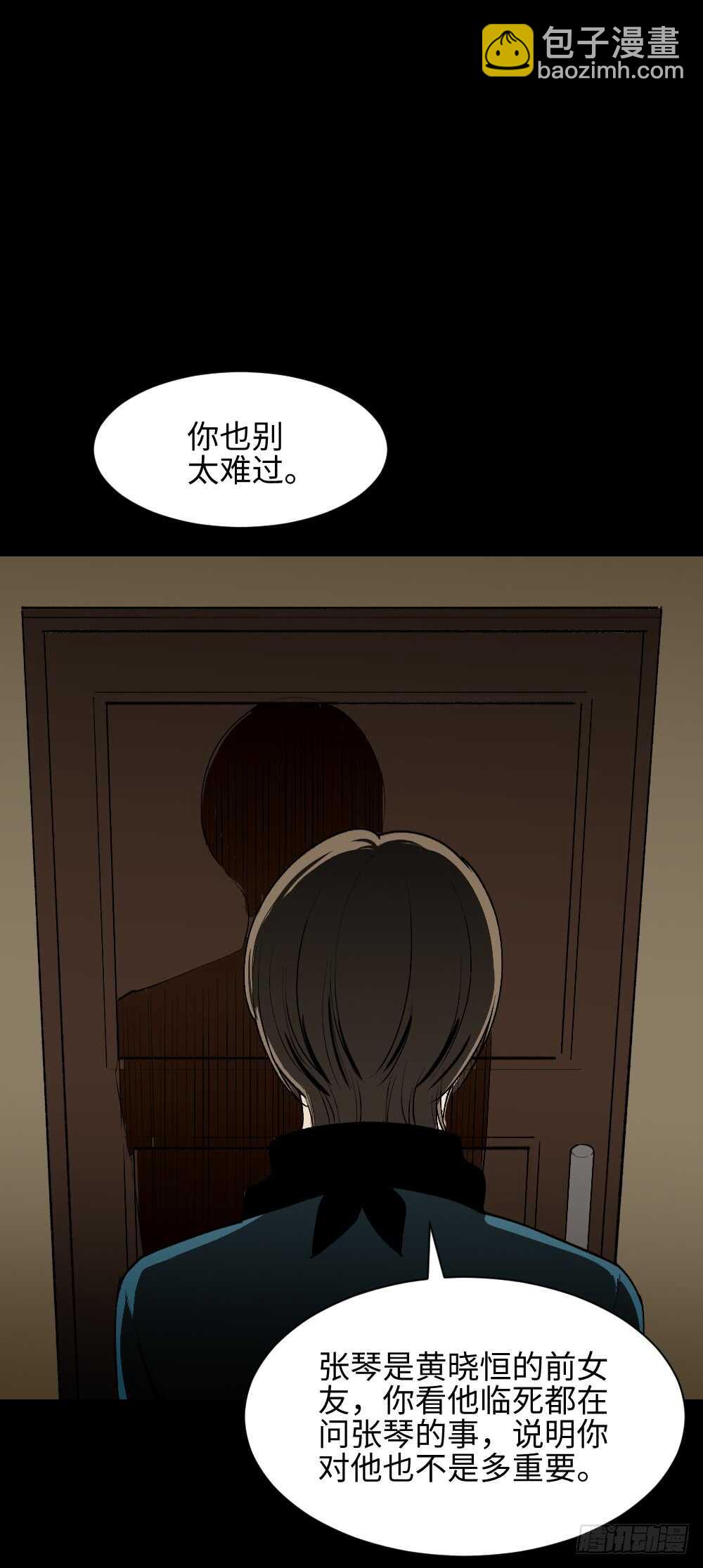 《怪奇笔记（怪奇脑洞集）》鬼捉人游戏（4） 第23页