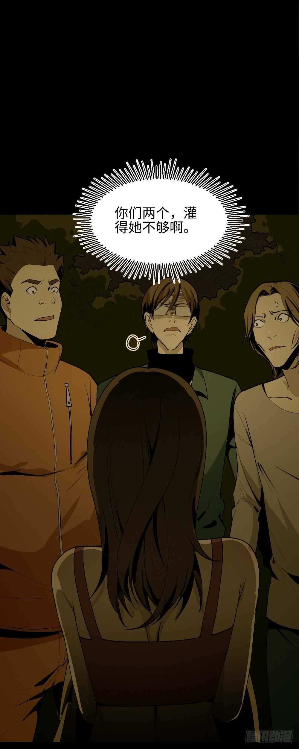 《怪奇笔记（怪奇脑洞集）》鬼捉人游戏（4） 第29页