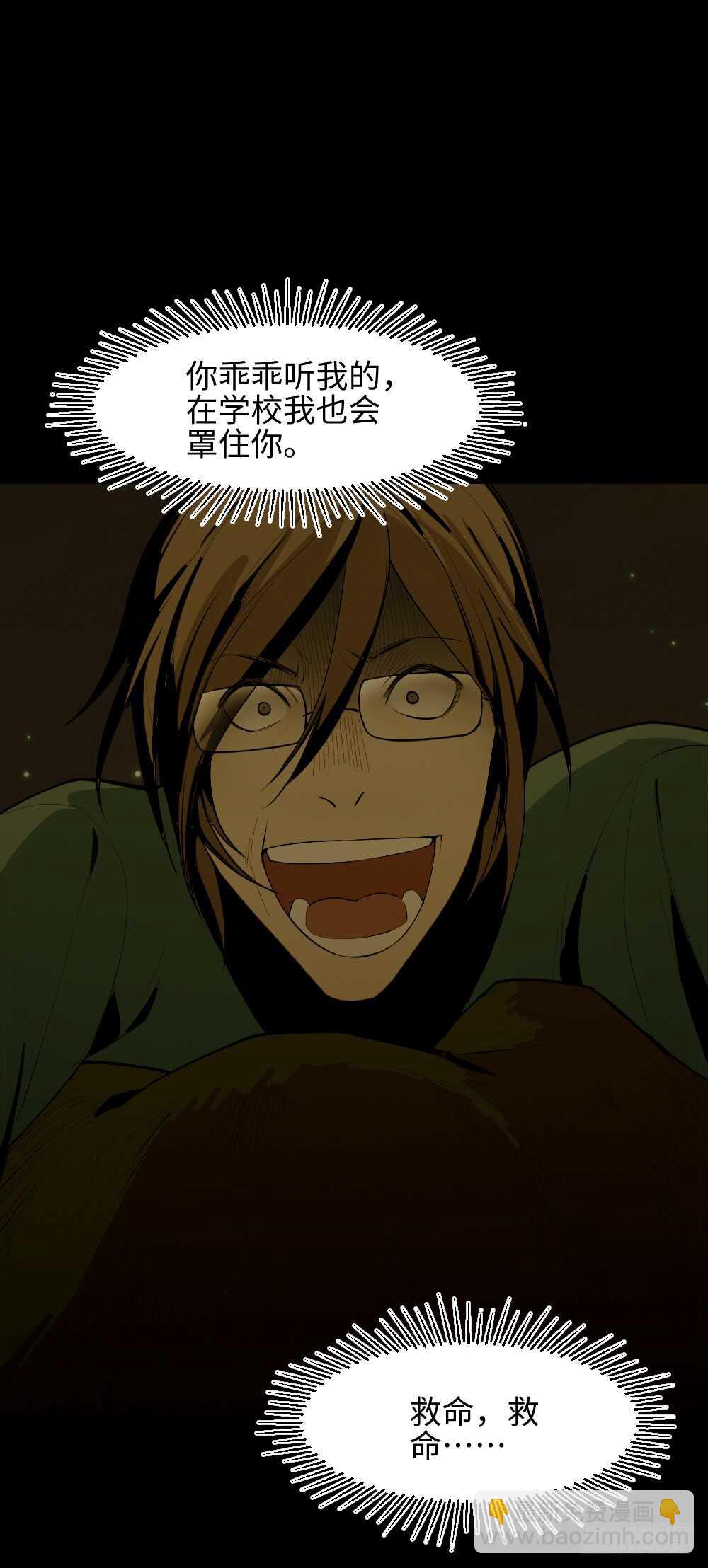 《怪奇笔记（怪奇脑洞集）》鬼捉人游戏（4） 第33页