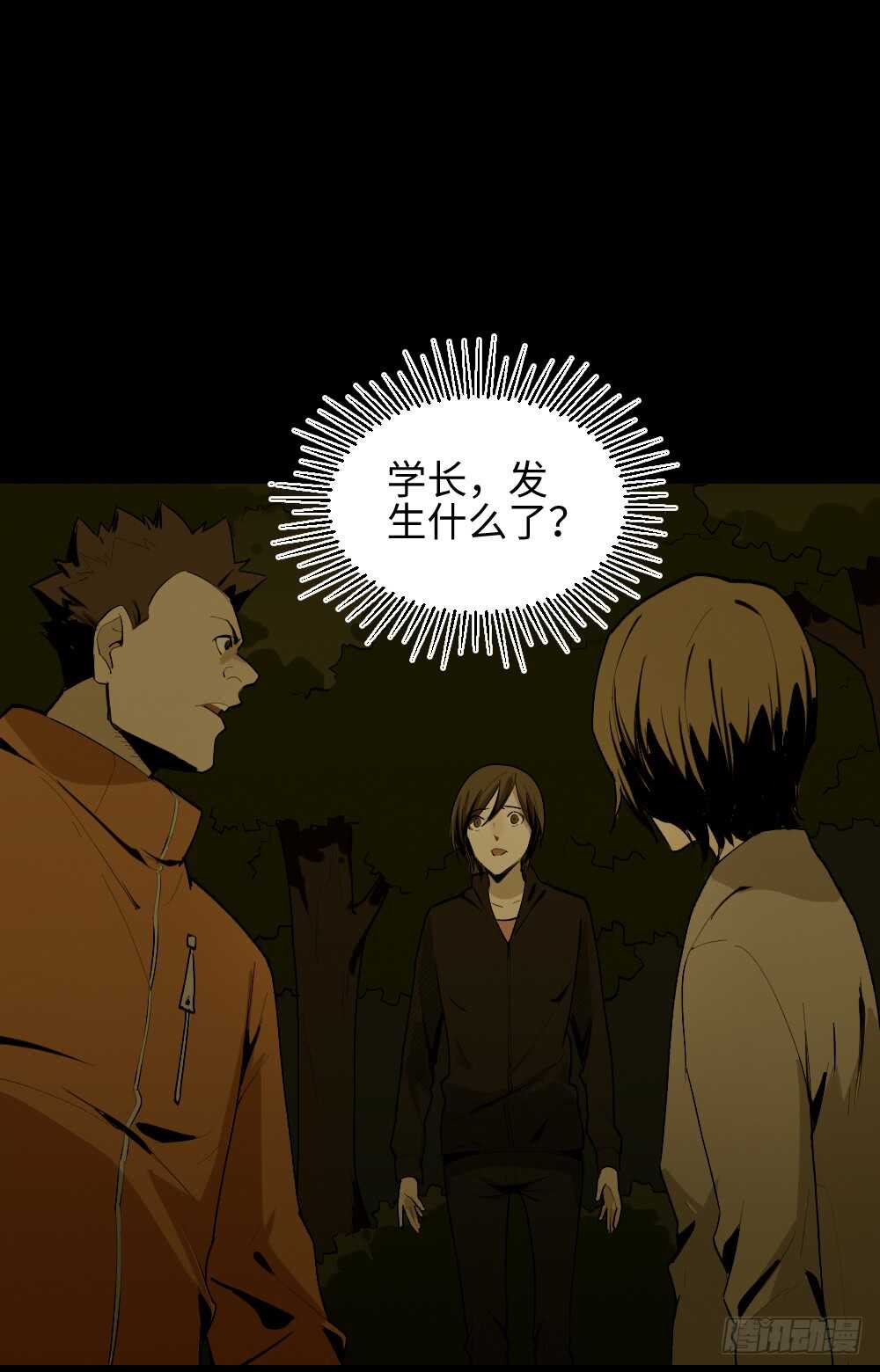 《怪奇笔记（怪奇脑洞集）》鬼捉人游戏（4） 第34页
