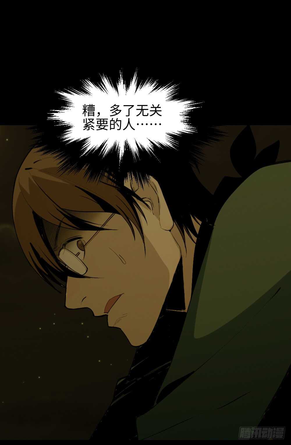 《怪奇笔记（怪奇脑洞集）》鬼捉人游戏（4） 第35页