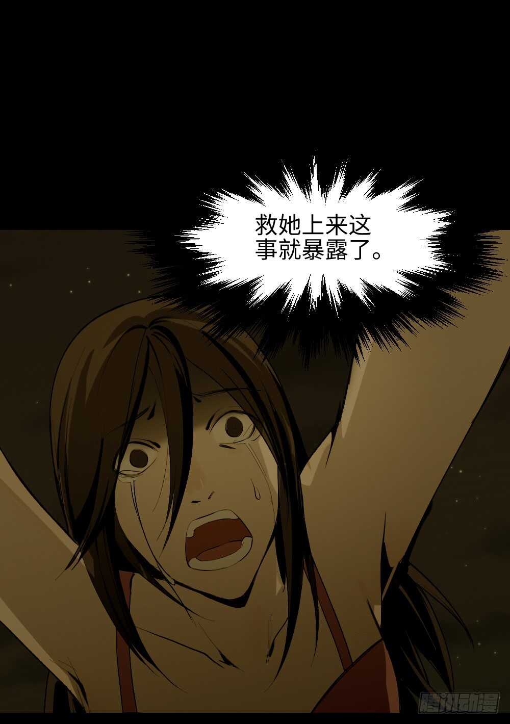 《怪奇笔记（怪奇脑洞集）》鬼捉人游戏（4） 第36页