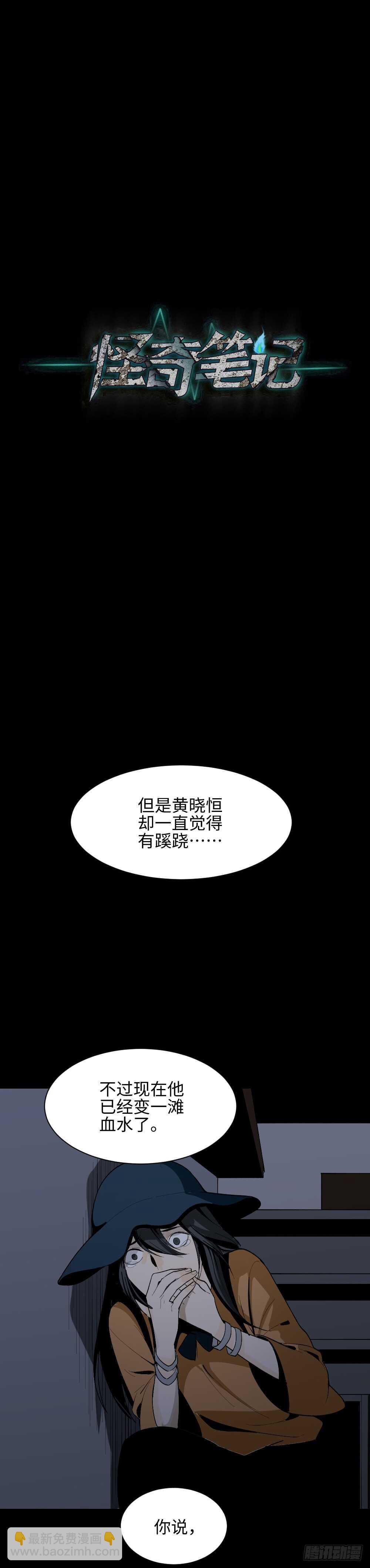 《怪奇笔记（怪奇脑洞集）》鬼捉人游戏（4） 第40页