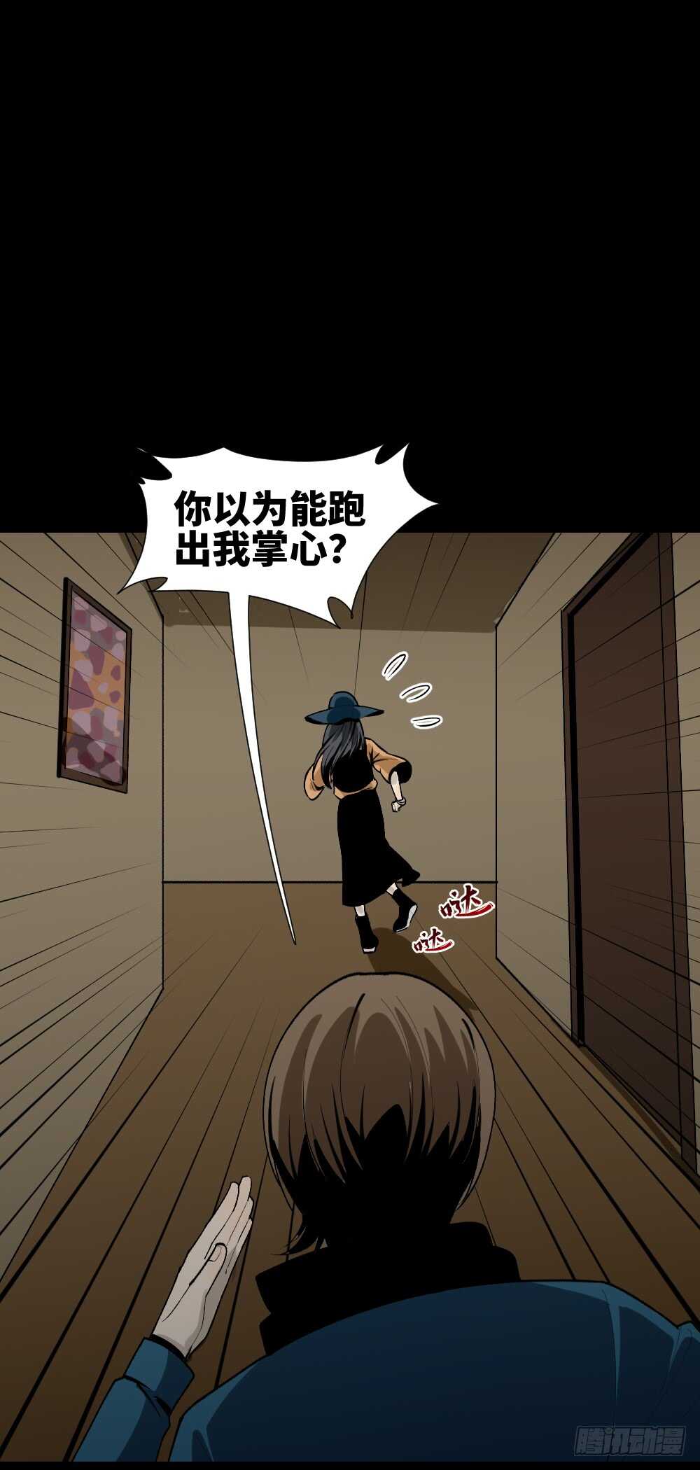 《怪奇笔记（怪奇脑洞集）》鬼捉人游戏（4） 第43页