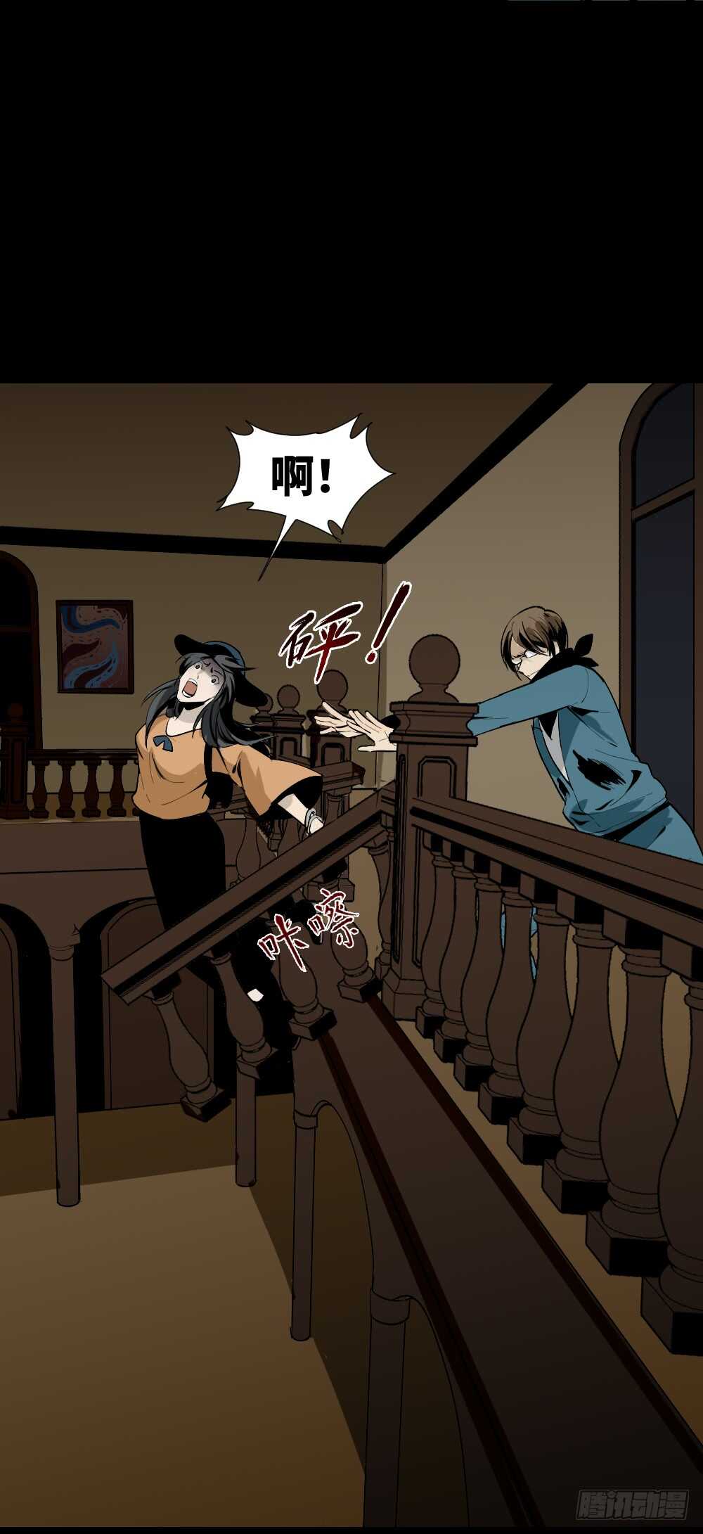 《怪奇笔记（怪奇脑洞集）》鬼捉人游戏（4） 第45页