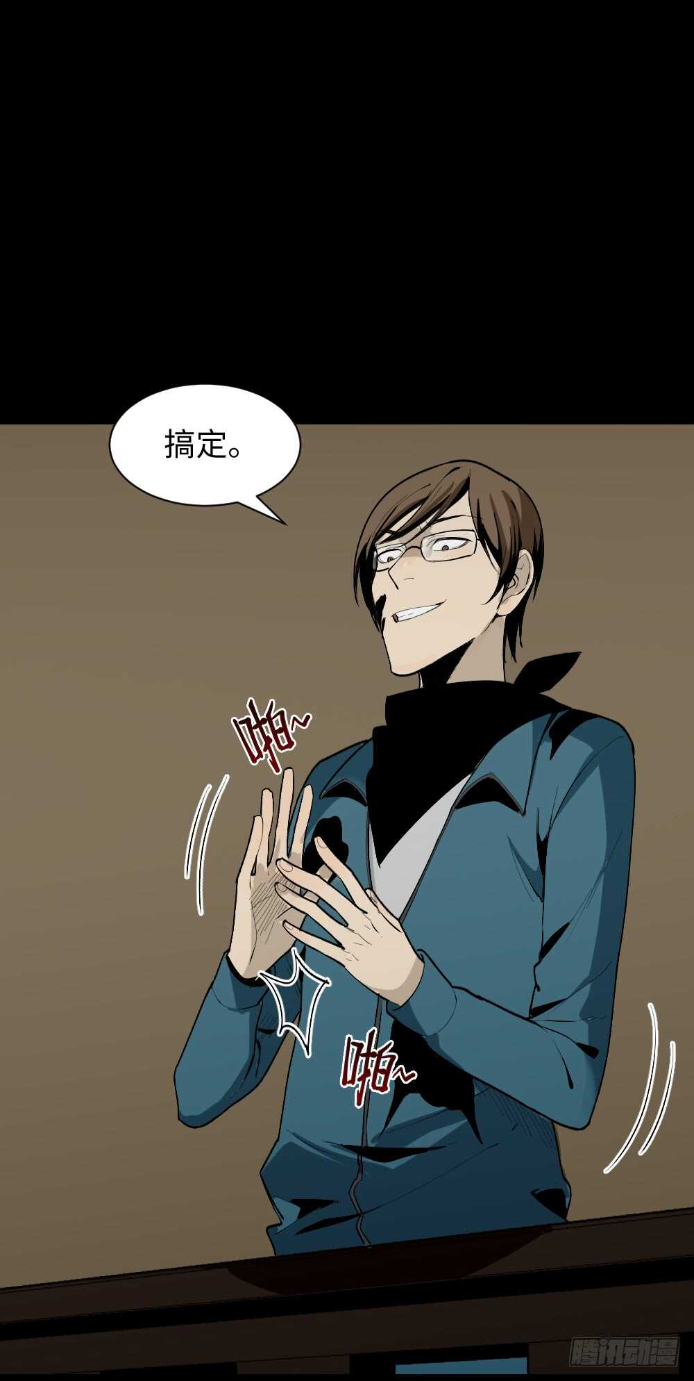 《怪奇笔记（怪奇脑洞集）》鬼捉人游戏（4） 第46页