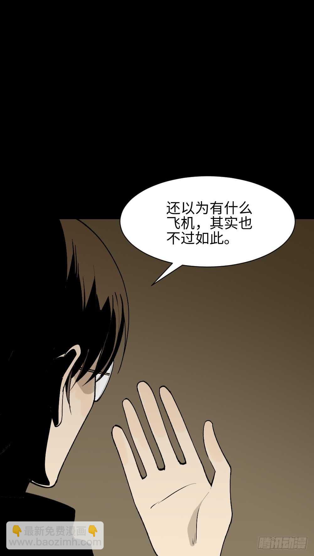 《怪奇笔记（怪奇脑洞集）》鬼捉人游戏（4） 第48页