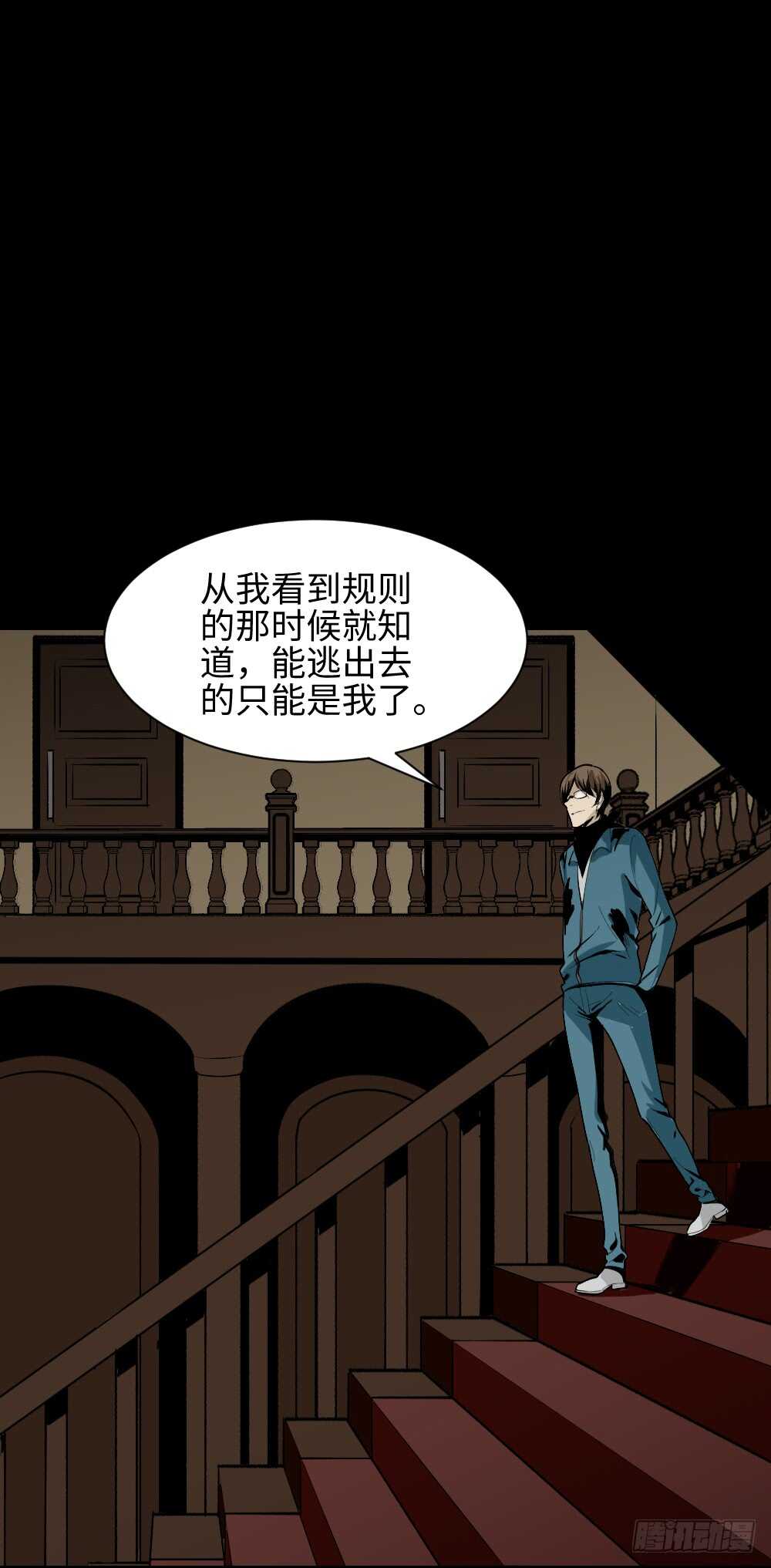 《怪奇笔记（怪奇脑洞集）》鬼捉人游戏（4） 第49页