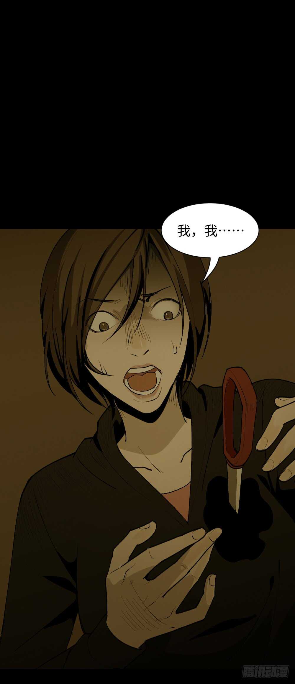 《怪奇笔记（怪奇脑洞集）》鬼捉人游戏（4） 第4页