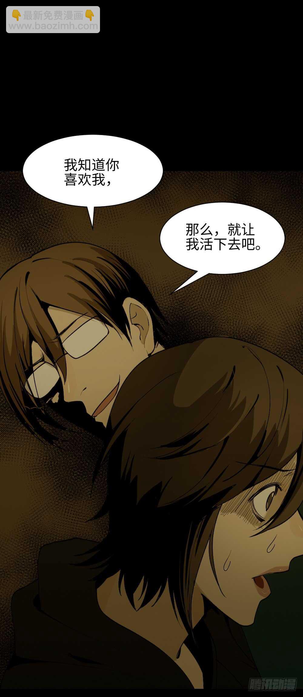 《怪奇笔记（怪奇脑洞集）》鬼捉人游戏（4） 第5页