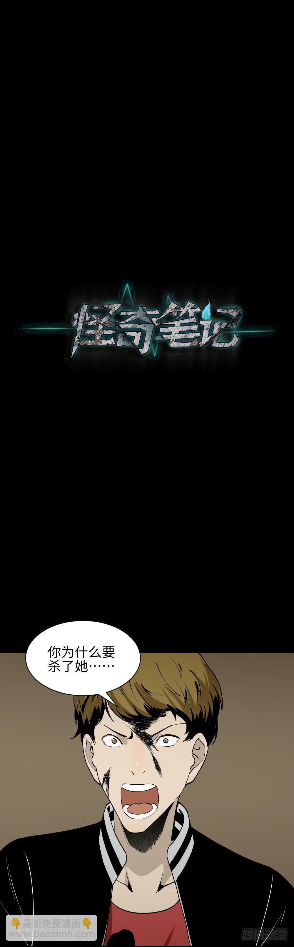 《怪奇笔记（怪奇脑洞集）》鬼捉人游戏（4） 第6页