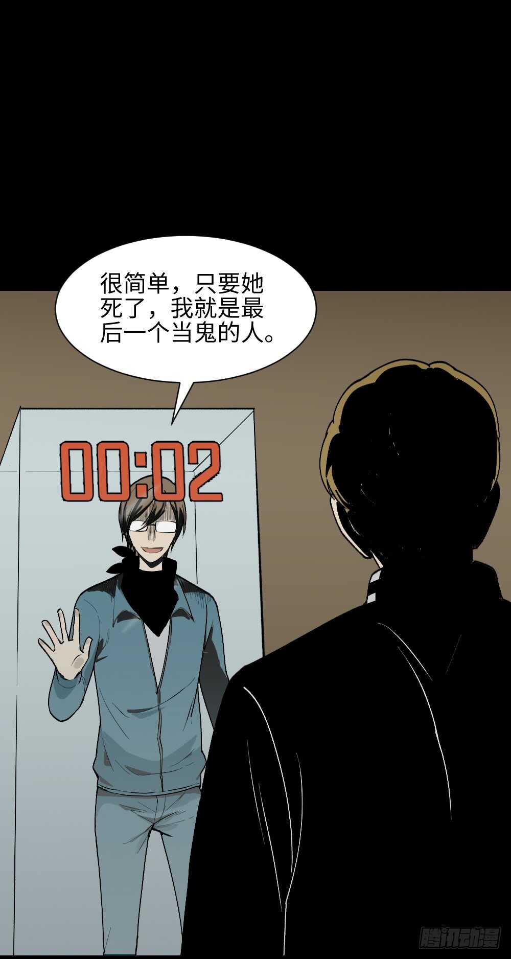 《怪奇笔记（怪奇脑洞集）》鬼捉人游戏（4） 第7页