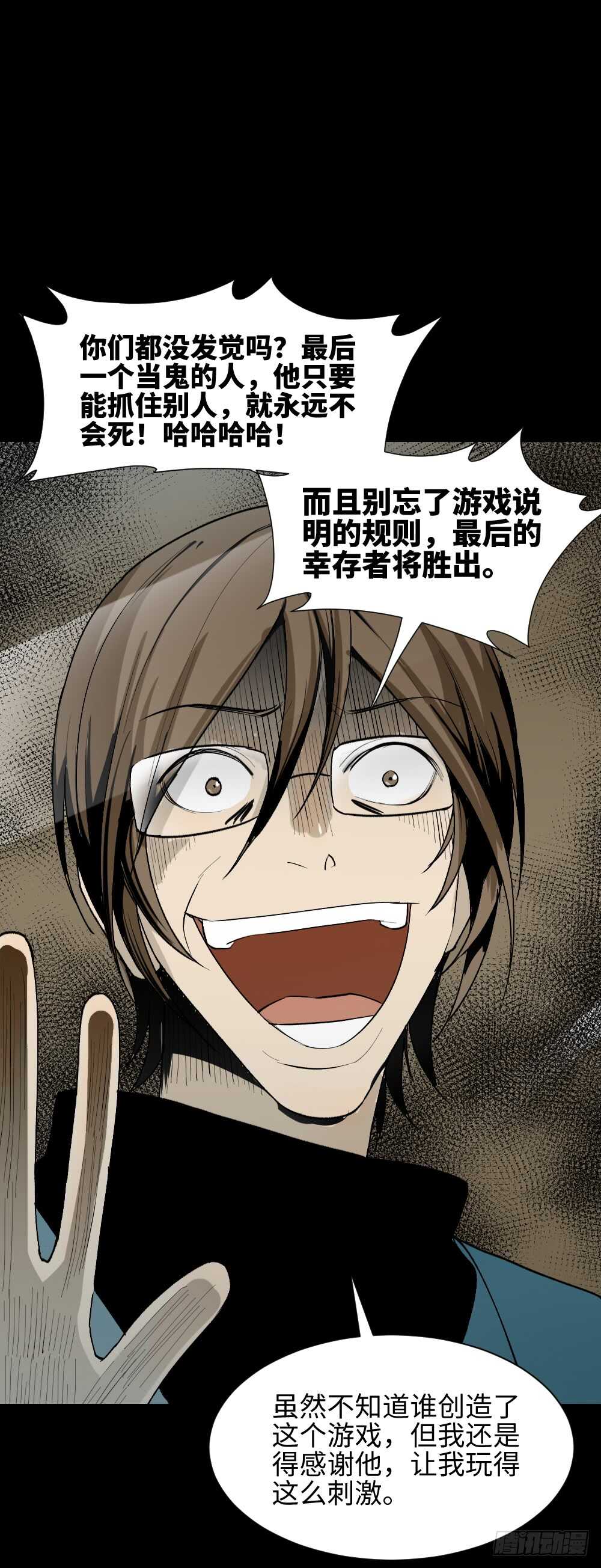 《怪奇笔记（怪奇脑洞集）》鬼捉人游戏（4） 第8页
