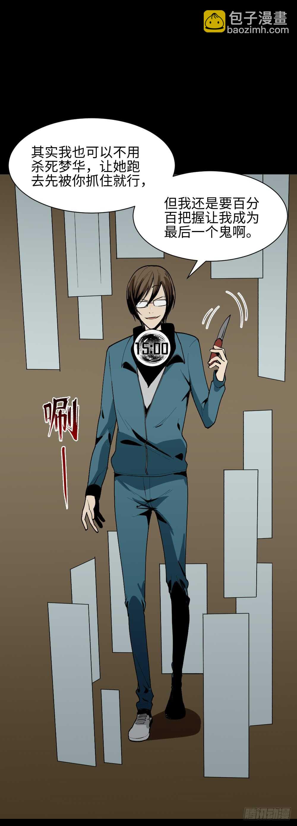 《怪奇笔记（怪奇脑洞集）》鬼捉人游戏（4） 第9页