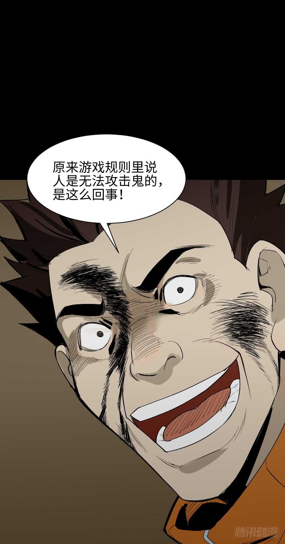 《怪奇笔记（怪奇脑洞集）》鬼捉人游戏（3） 第18页
