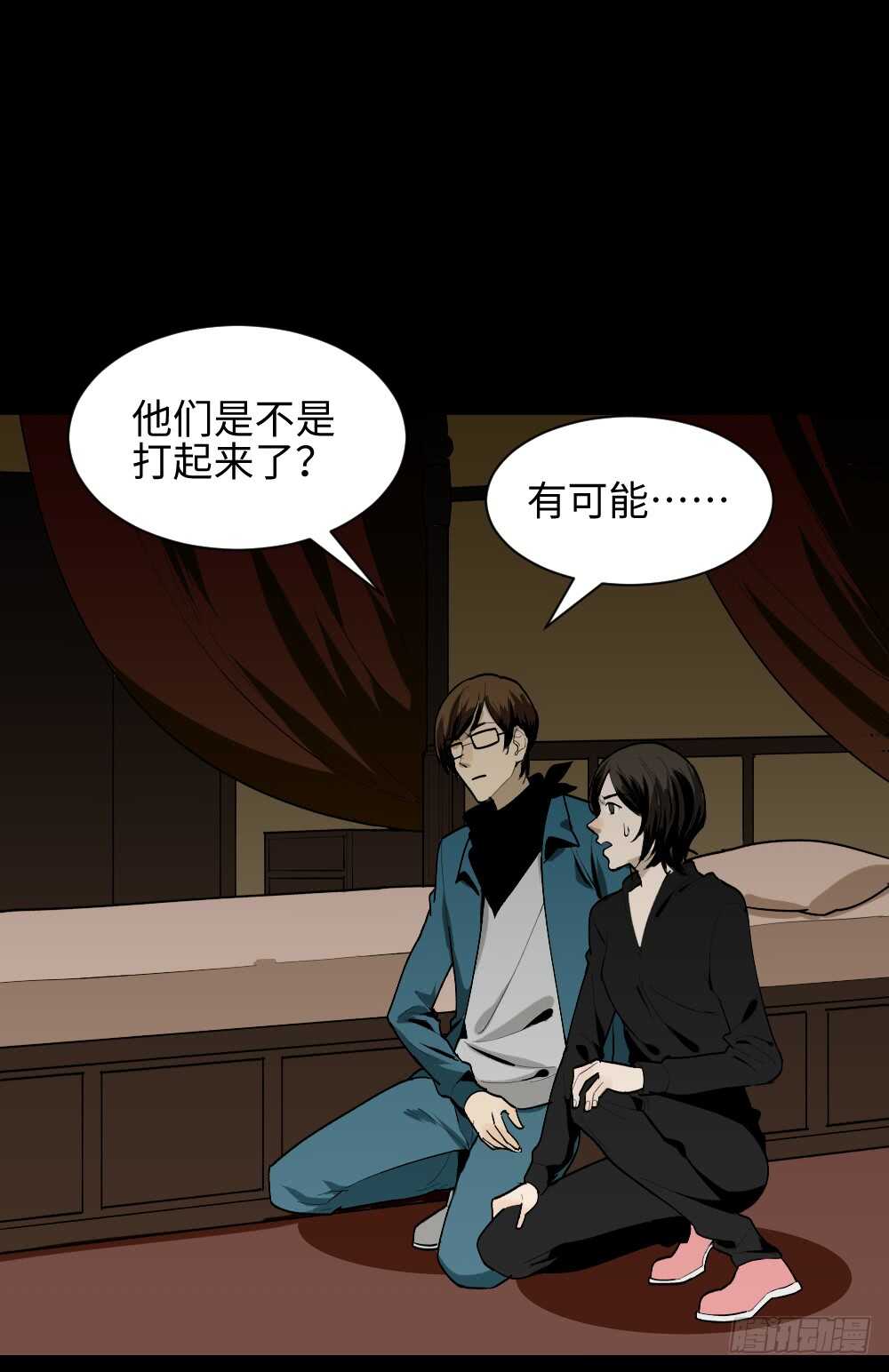 《怪奇笔记（怪奇脑洞集）》鬼捉人游戏（3） 第22页