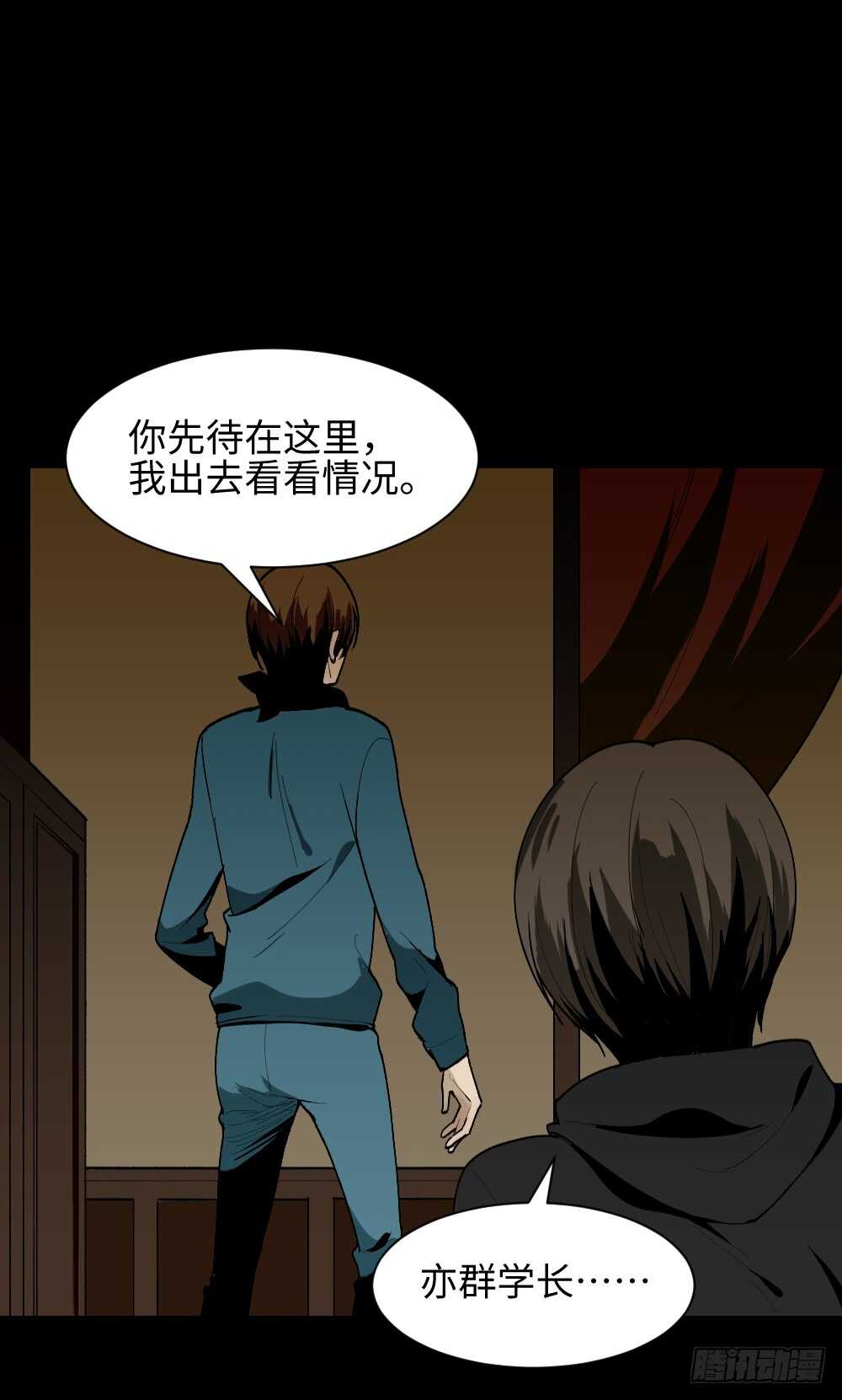《怪奇笔记（怪奇脑洞集）》鬼捉人游戏（3） 第23页