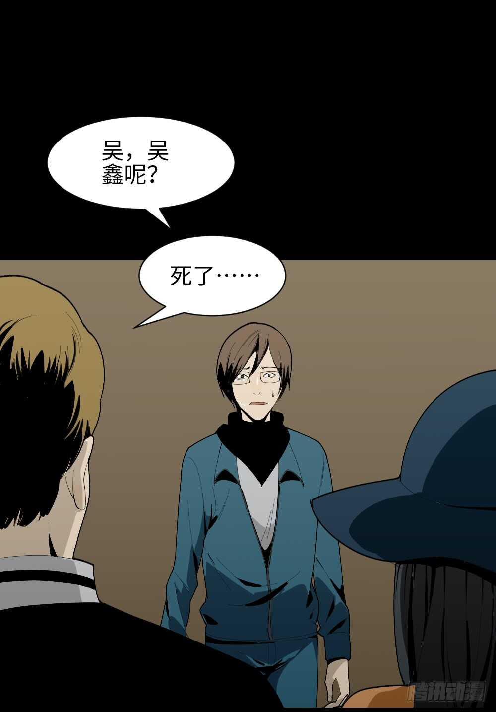 《怪奇笔记（怪奇脑洞集）》鬼捉人游戏（3） 第27页