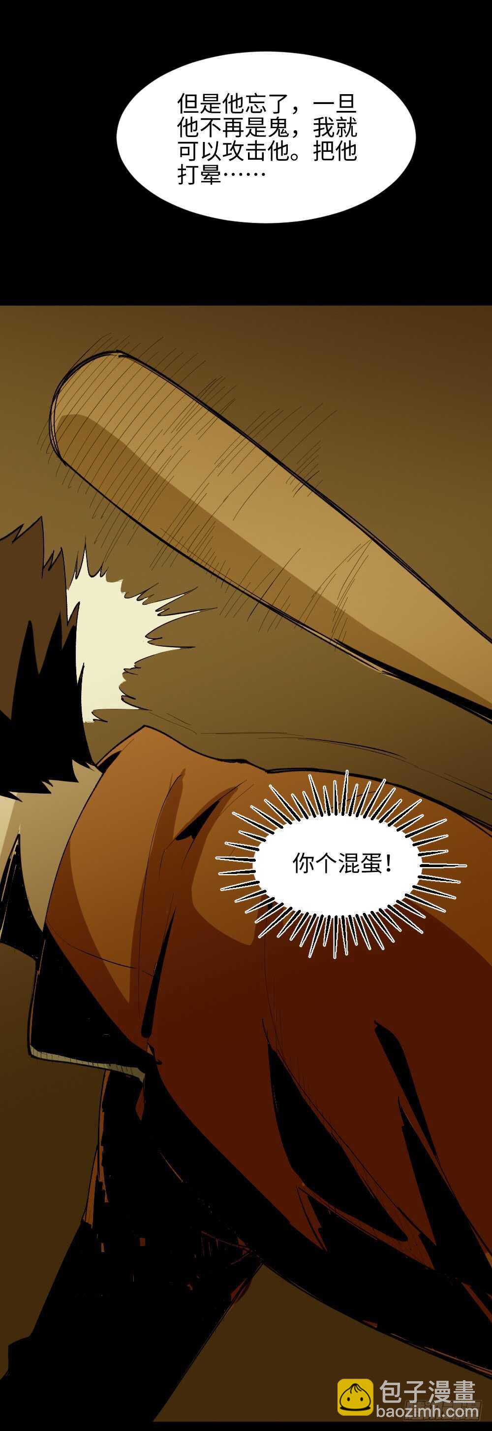 《怪奇笔记（怪奇脑洞集）》鬼捉人游戏（3） 第29页