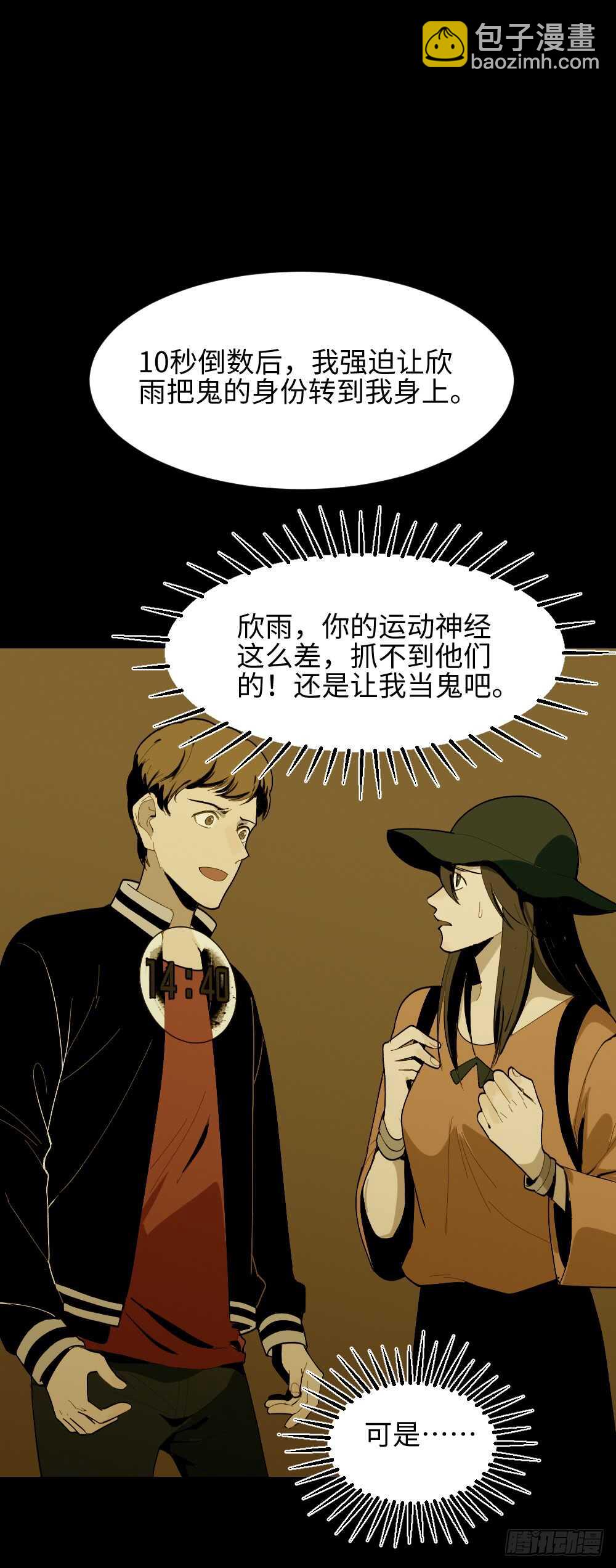 《怪奇笔记（怪奇脑洞集）》鬼捉人游戏（3） 第30页
