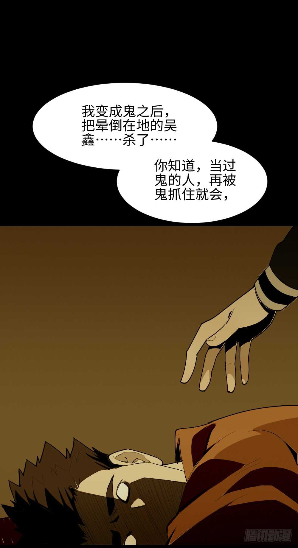 《怪奇笔记（怪奇脑洞集）》鬼捉人游戏（3） 第31页
