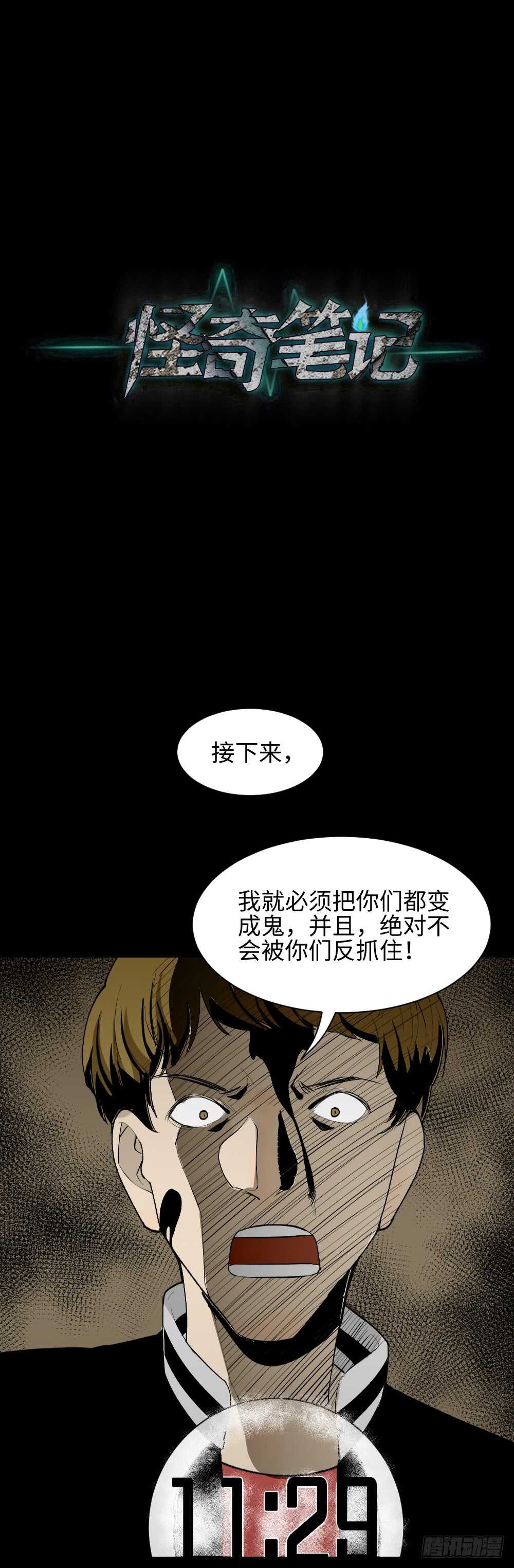 《怪奇笔记（怪奇脑洞集）》鬼捉人游戏（3） 第34页