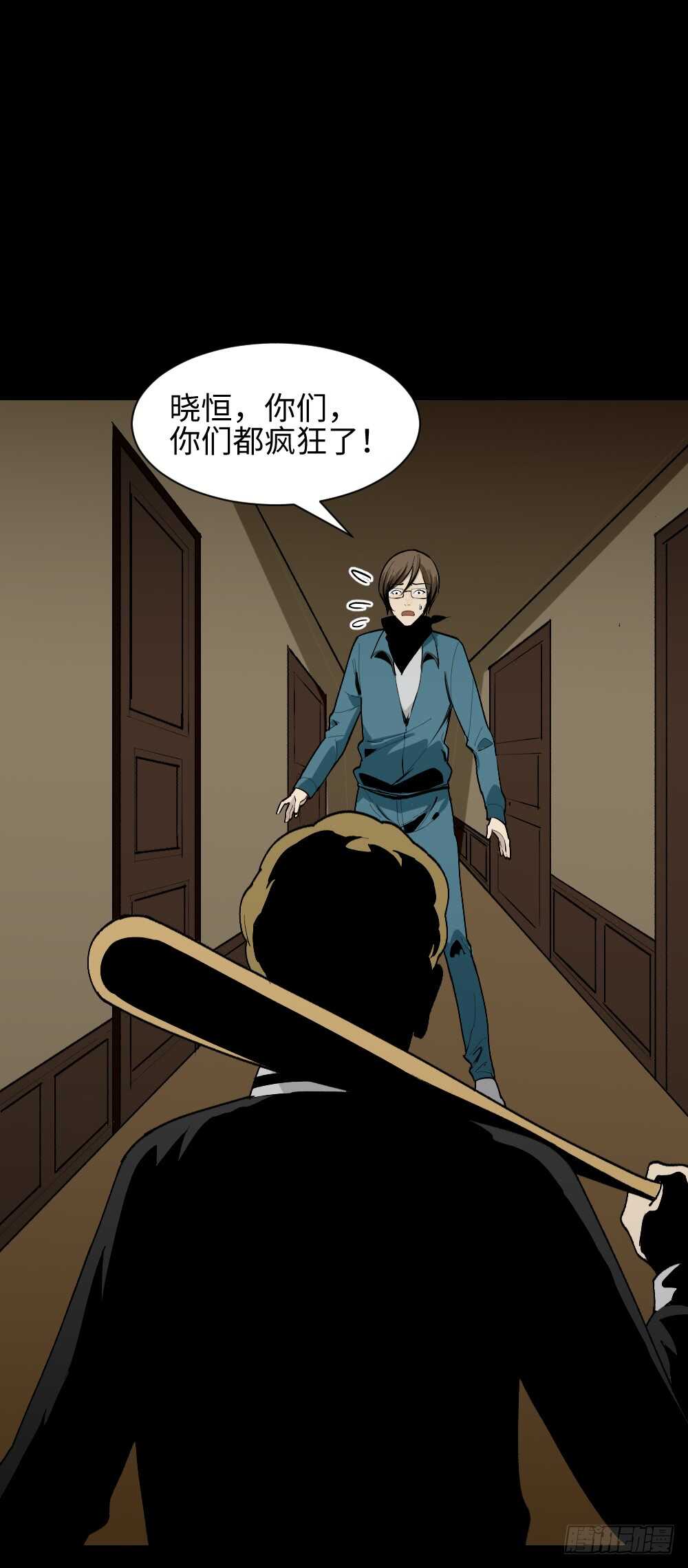 《怪奇笔记（怪奇脑洞集）》鬼捉人游戏（3） 第35页