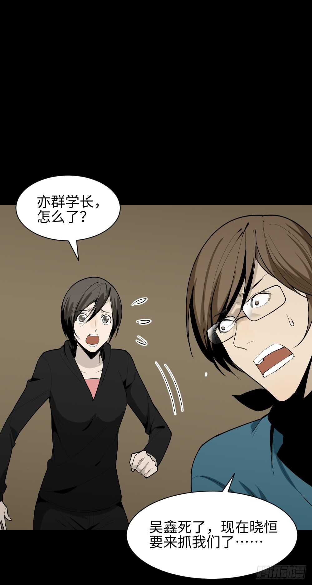 《怪奇笔记（怪奇脑洞集）》鬼捉人游戏（3） 第39页